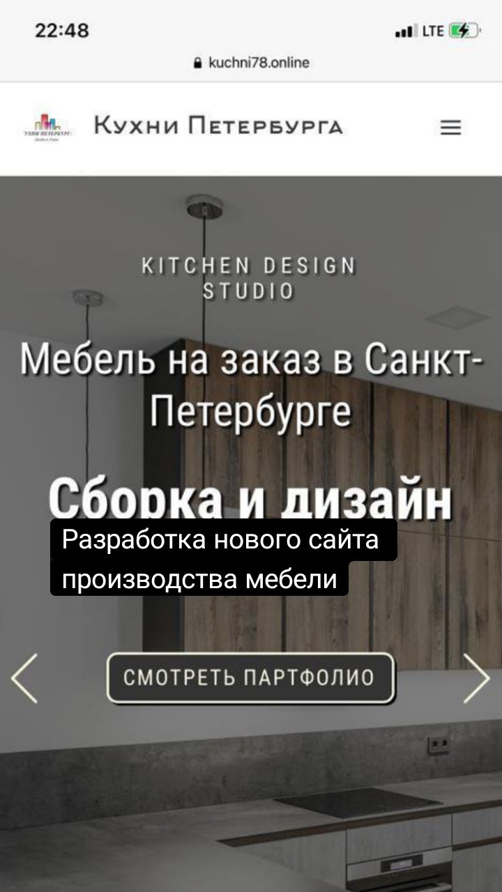 Разработка нового сайта производства мебели